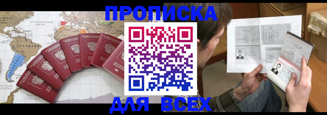 где прописаться в Ивантеевке