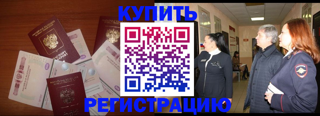 временная регистрация в квартире в Ивантеевке