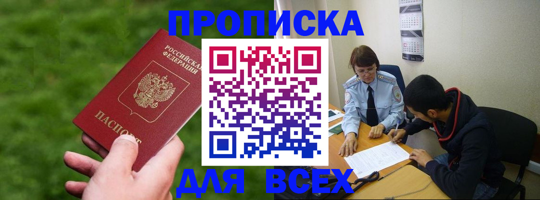 прописка ребенка в Ивантеевке