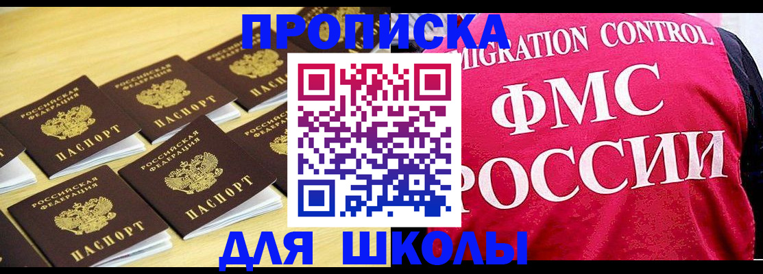 регистрация для школы в Ивантеевке
