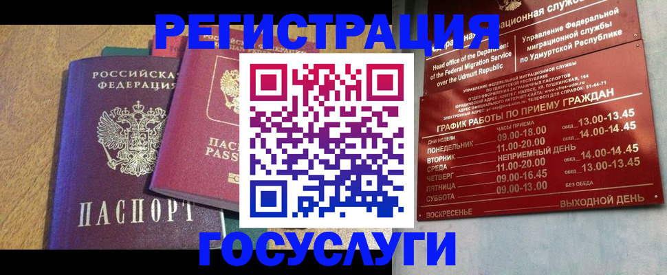миграционный учет в Ивантеевке