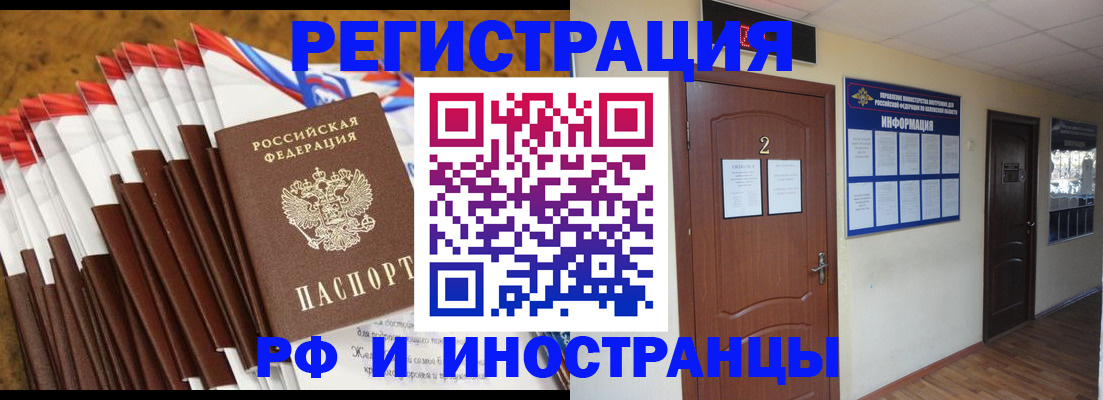 прописка регистрация в Ивантеевке